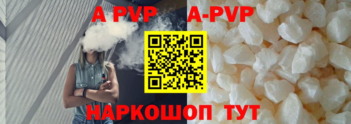A-PVP Соль Карабулак
