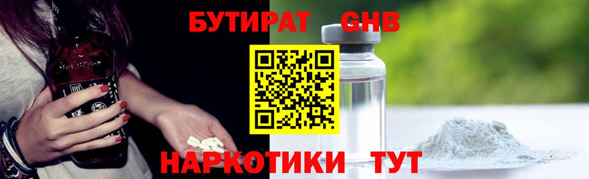 Карабулак  Бутират бутандиол  БУТИРАТ  Вход с VPN 