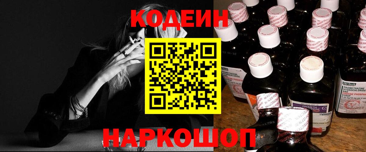 Карабулак  Кодеин Purple Drank  Кодеин напиток Lean (лин)  Вход с VPN 